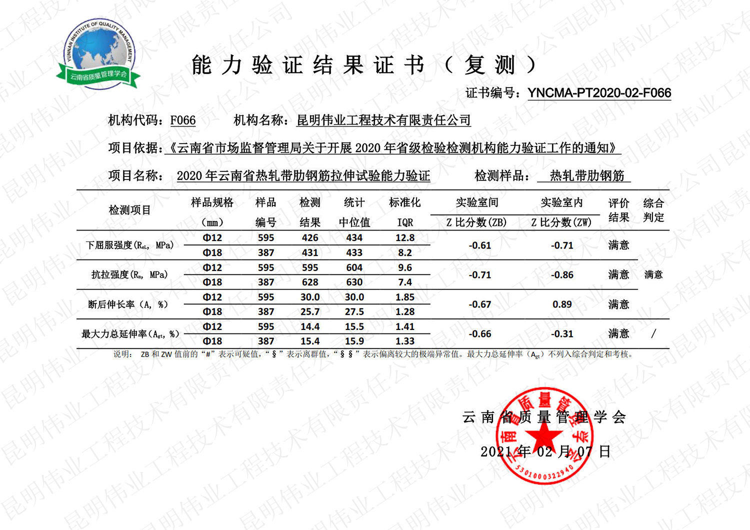 熱軋帶肋鋼筋拉伸試驗(yàn)?zāi)芰︱?yàn)證（檢測(cè)總公司）